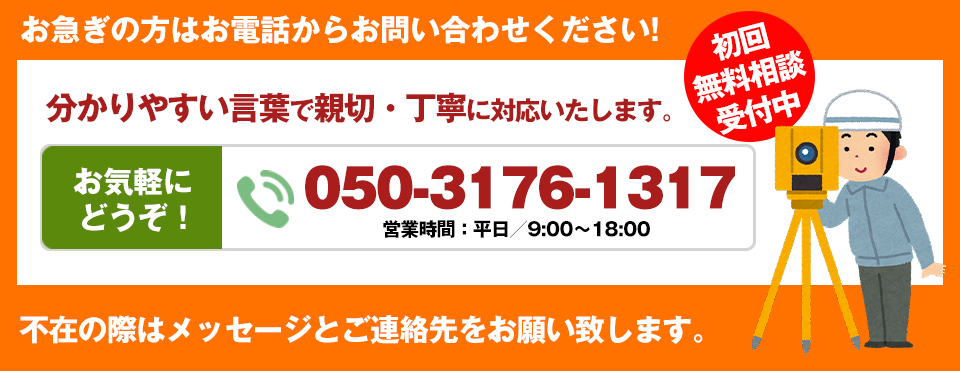 お急ぎの方はお電話からお問い合わせください